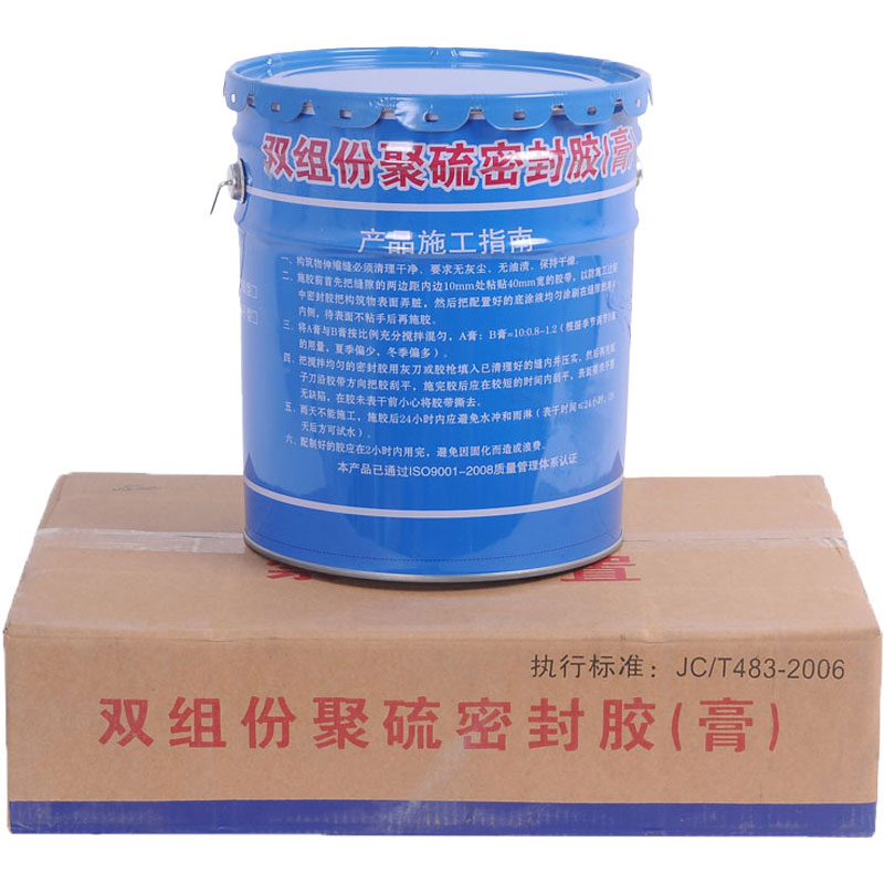 雙組份聚硫密封膠